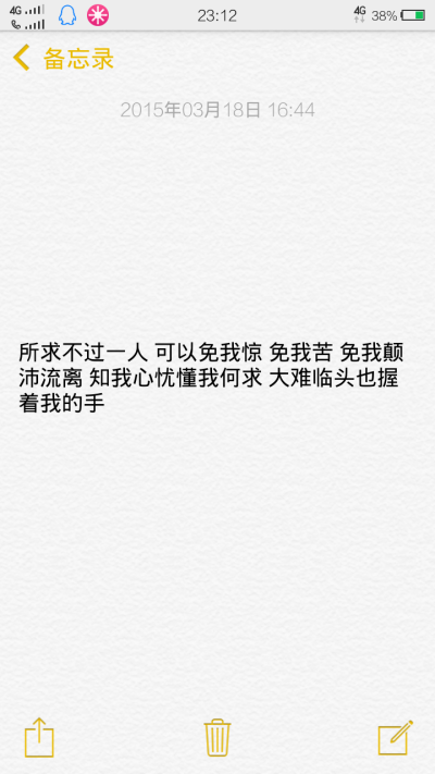 文字/备忘录 所求不不1人