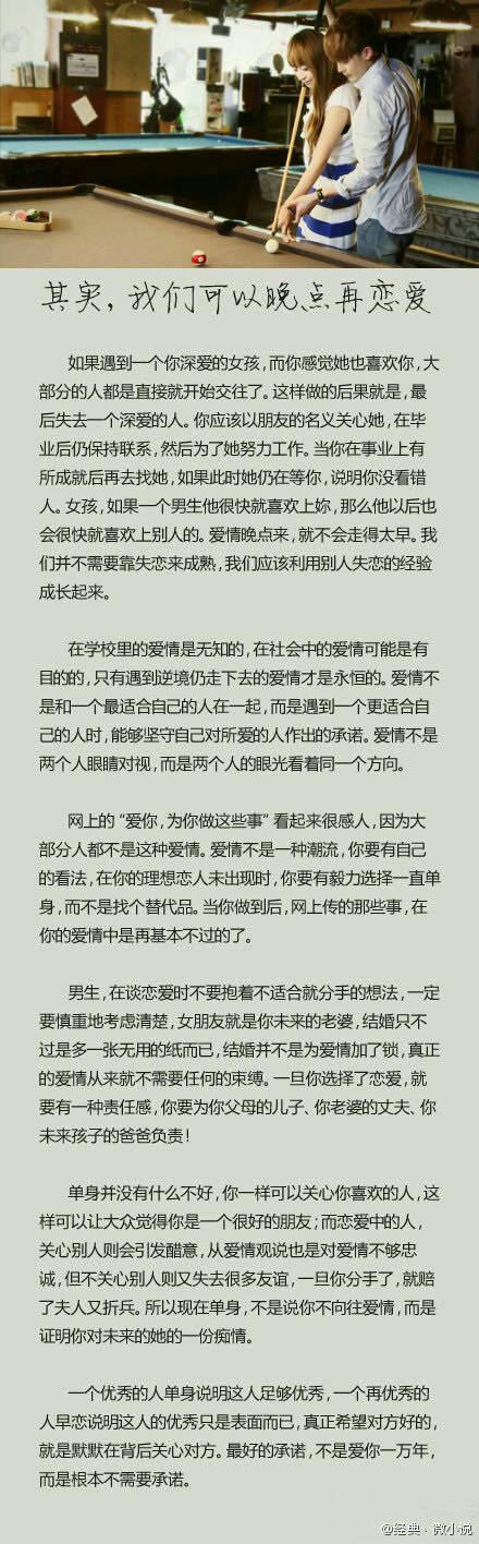 其实我们可以晚点恋爱。