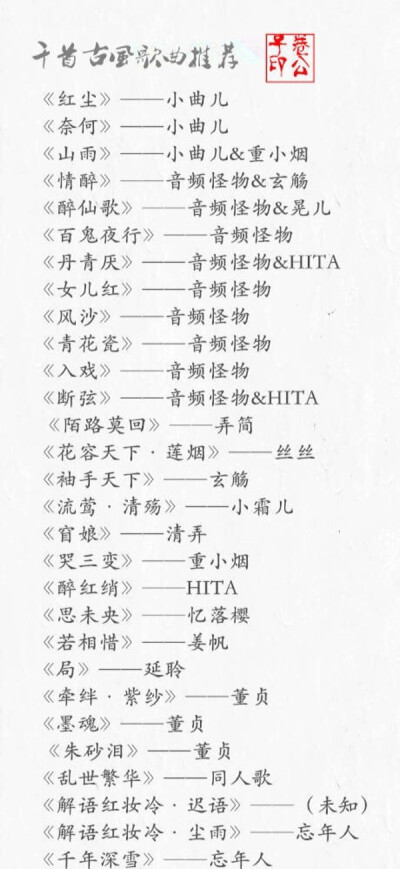 古风歌曲