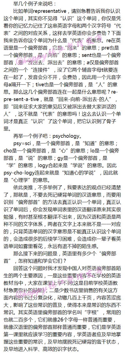 【教你一眼认出英语单词的意思】太绝了，学英语的朋友必须收藏，其实记英语单词也是有方法可寻的，简单实用，童鞋们赶紧get新技能吧，圈给你身边需要的盆友看吧，给力到不行