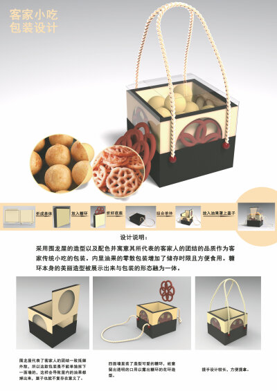 The Hakkas Snack Packaging Design Souvenir Design