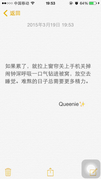 备忘录文字 ✨如果累了，就拉上窗帘关上手机关掉闹钟深呼吸一口气钻进被窝，放空去睡觉。难熬的日子总需要更多精力。