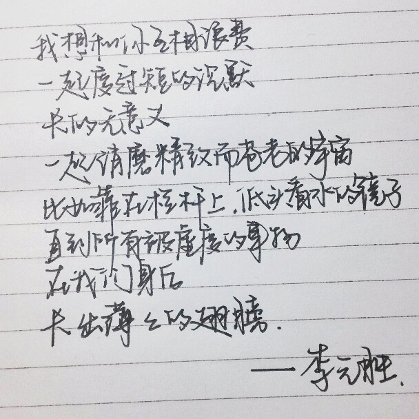 诗 情话 原创手写