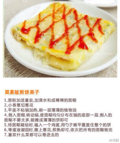 简易版煎饼果子