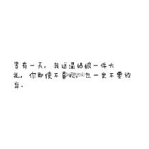  ——不要拿温衡挑战我的底线。如果是因为思尔,你身上,何时有了当好兄长的天赋。——爷爷的嘱咐,要照顾她到十八岁。——她的生日在冬日，已经过了很久。——我和阿衡自幼有婚约,按她希望的方式,爱她一辈子,让她平安…