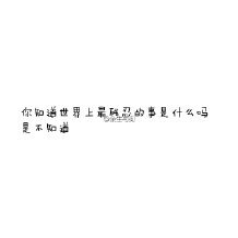 “你是谁呢？让我想想，不能回到过去的云衡，无法走向将来的温衡，身边只剩下言希的阿衡，不知道什么时候会疯掉抛弃所有的言希的亲人，你要选择做哪一个？