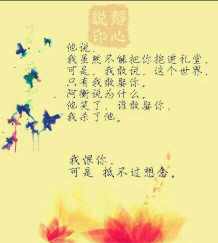 言希打喷嚏——阿衡,你排骨放的花椒太多了。阿衡从厨房探了个头,淡笑,我前些天看访谈,听说新星名模陈晚排骨做得极好。言希干笑——这个排骨,放了花椒,辣中带香,香中带嫩,真是放得恰到好处。心虚,低头,乖乖吃排骨,辣…