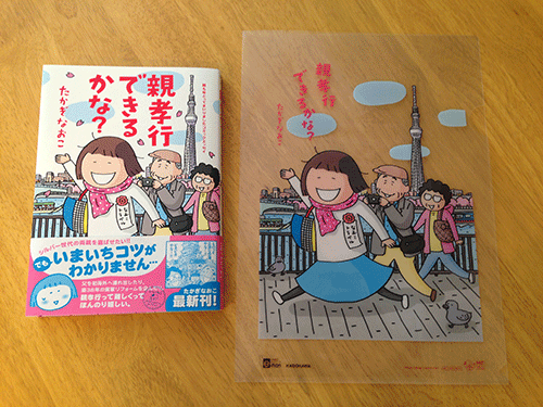 高木直子新书『親孝行できるかな？』不知道中文名叫什么哈哈 不会日文 3.13在日本发售 中国还没有上市 赠品