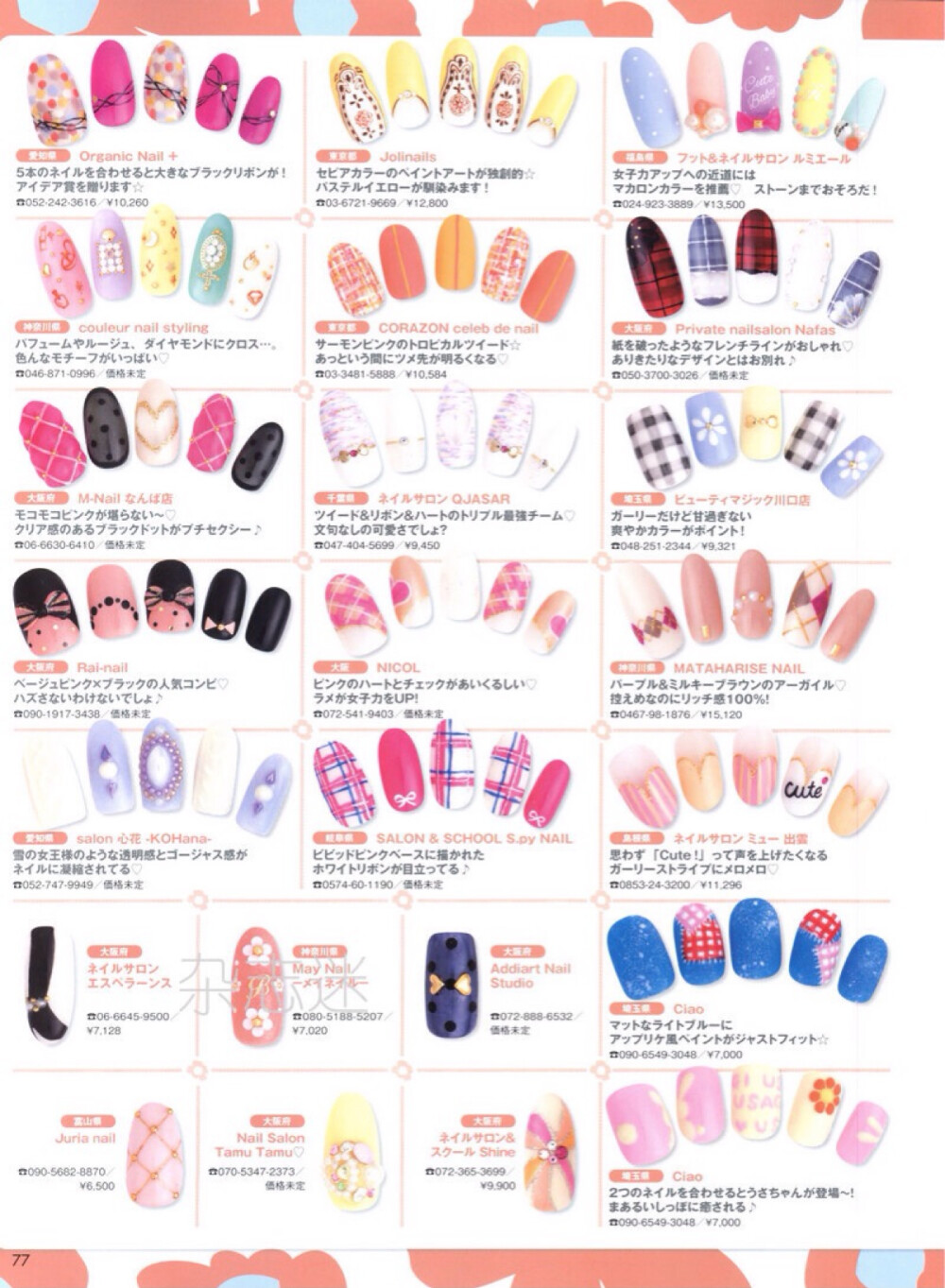 nail up 2015年3月号