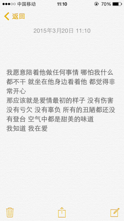 我在爱 文字 备忘录 /欣勾勾