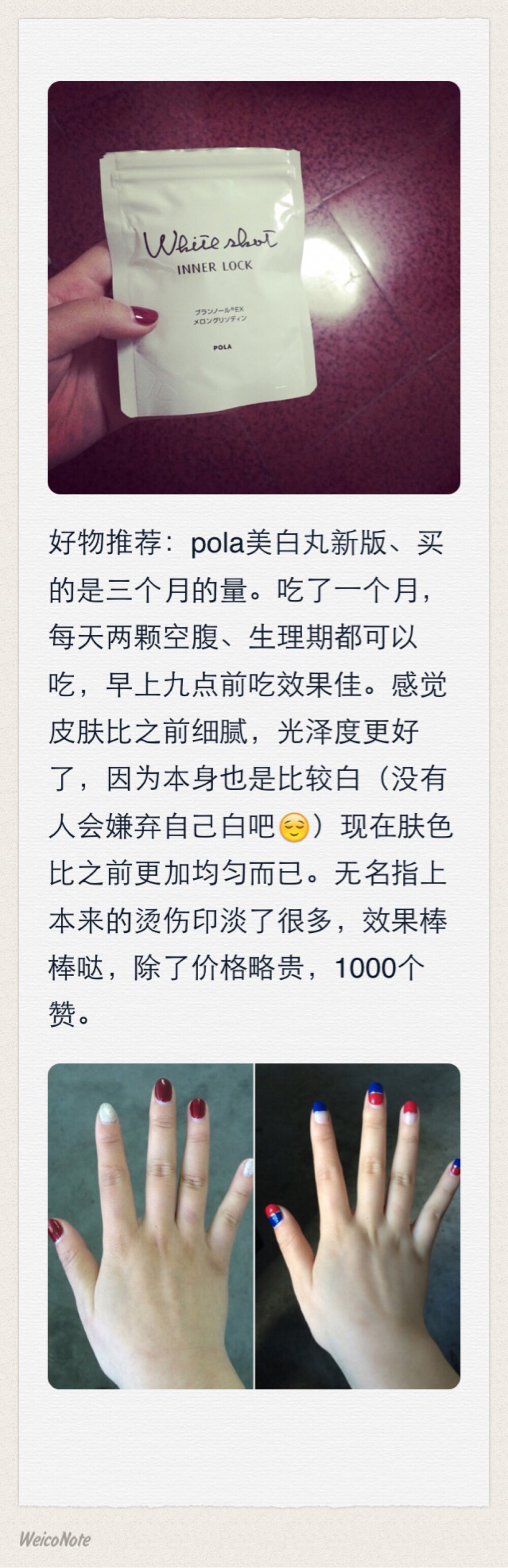 pola美白丸