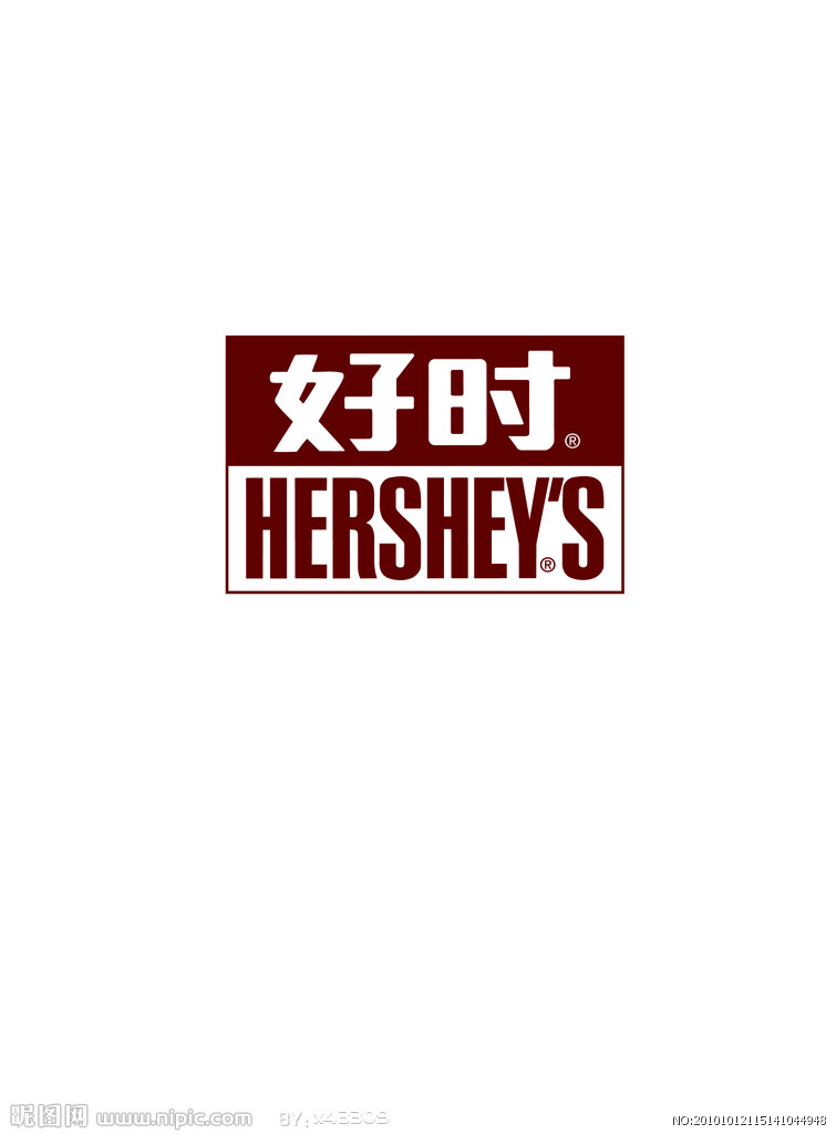 好时(HERSHEY'S)，北美地区最大的巧克力及巧克力类糖果制造商。 Hershey's的名称来源于该公司的创始人密尔顿·史内夫里·赫尔希（Milton Snavely Hershey），因此将公司命名为为“Hershey's”。