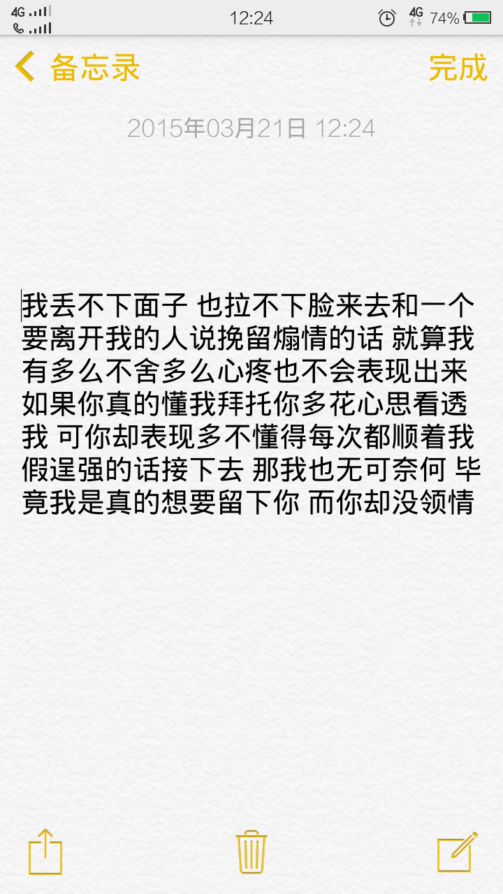 文字/备忘录 我是真的想留下你 可你却没领情