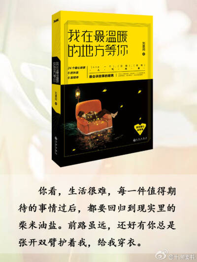 我在最温暖的地方等你 刘墨闻/著