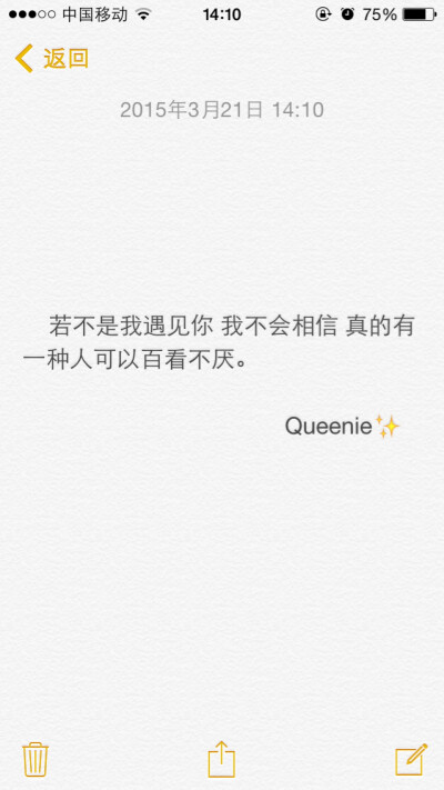 备忘录文字 若不是我遇见你 我不会相信 真的有一种人可以百看不厌