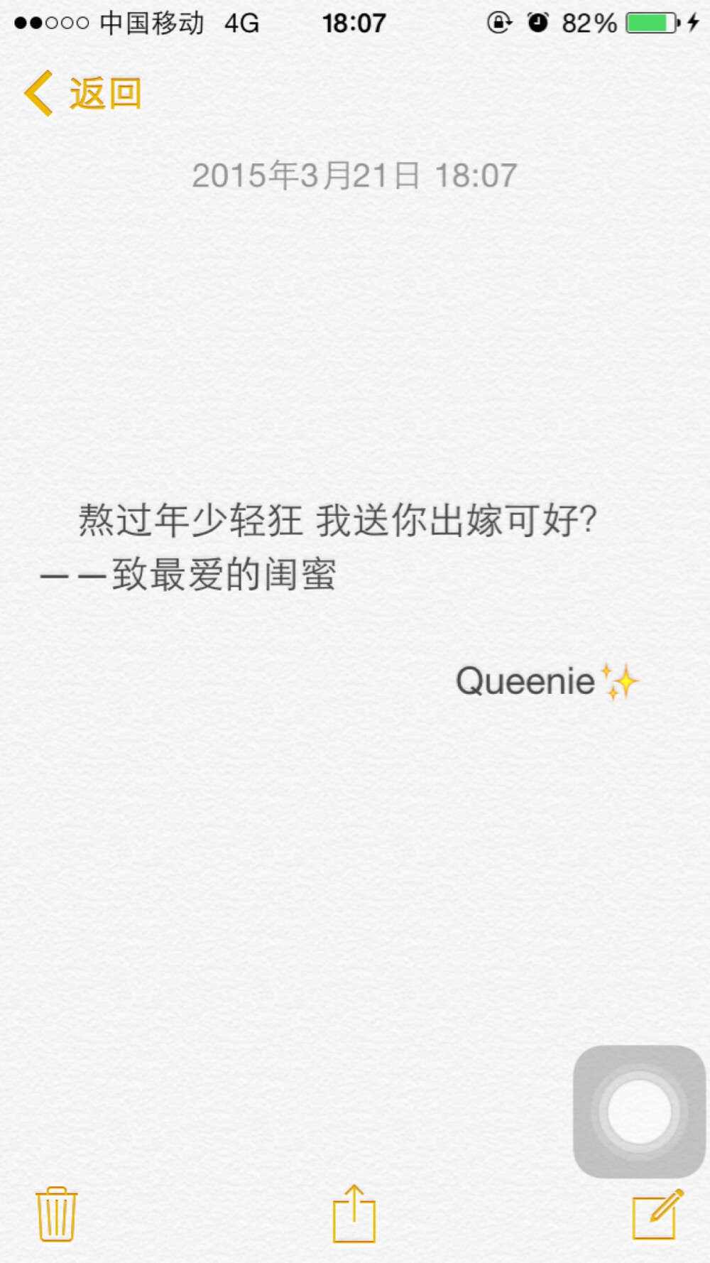 备忘录文字 熬过年少轻狂 我送你出嫁可好？——致最爱的闺蜜