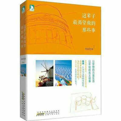   《这辈子最渴望做的那些事》  懂生活、会生活，一个人也能过得很好 http://weidian.com/i/226645326?wfr=c