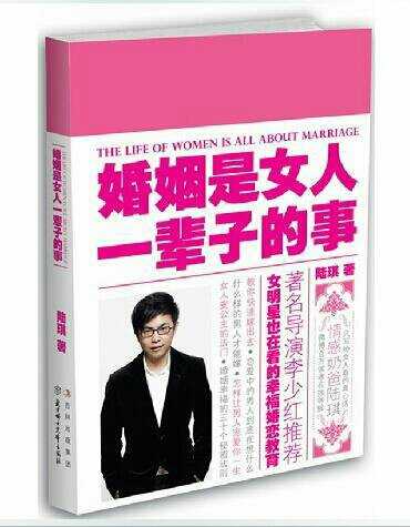 《婚姻是女人一辈子的事》——最实用剩女出嫁实战手册、婚恋幸福宝典！ 婚姻不是最终归 http://weidian.com/i/226519492?wfr=c