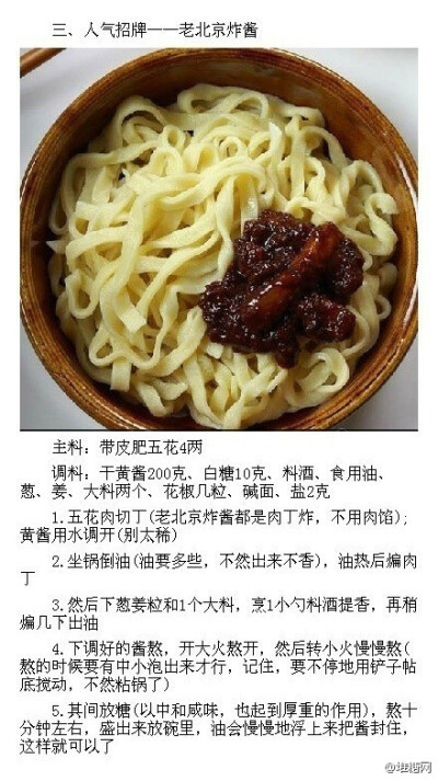 老北京炸酱