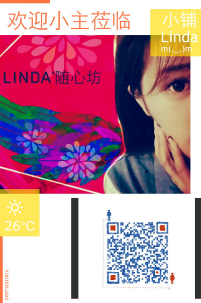 Linda'随心坊