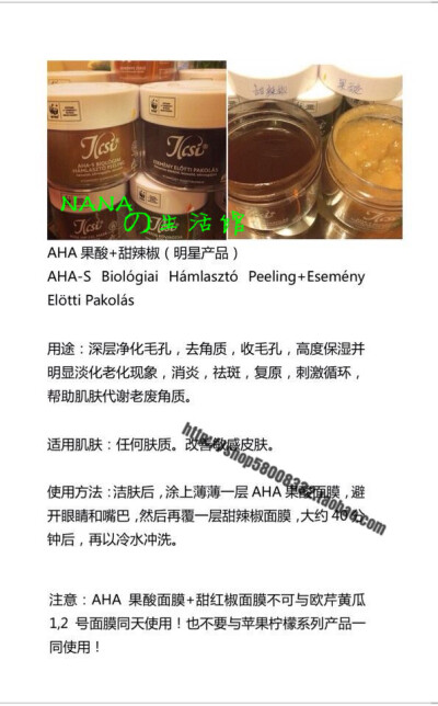 来自匈牙利全天然手工制护肤品牌——ILCSI 这个品牌的产品都是纯手工制造的，也许很多人都没有听过，但是只要你用过它，你就一定会爱上它。你打开它的面膜就像打开一罐果酱，它很粘稠，有一粒粒的果肉和还有一些…