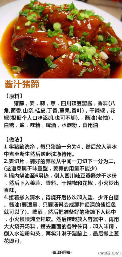 酱汁猪蹄