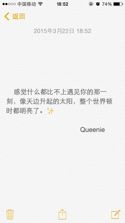 备忘录文字✨什么都比不上遇见你的那一刻啊，像天边升起的太阳，整个世界顿时都明亮了。