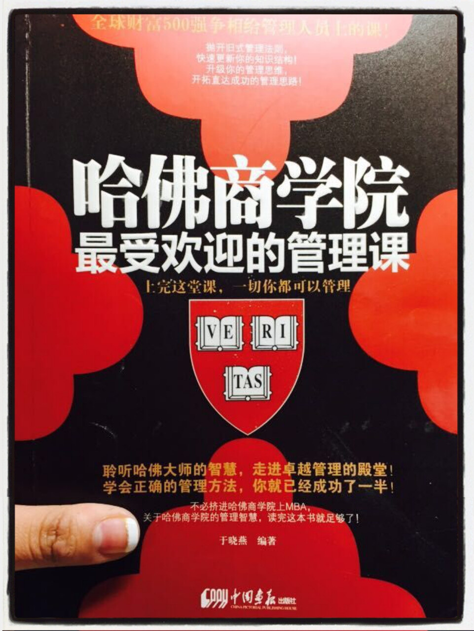 当时特别迷Harvard，买了这两本。