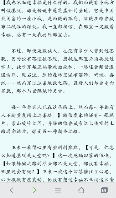 那些小说中触动心灵的文字：“如果炼狱之路的尽头都不是天堂，都没有幸福，哪里还会有呢？”——《咫尺阳光》