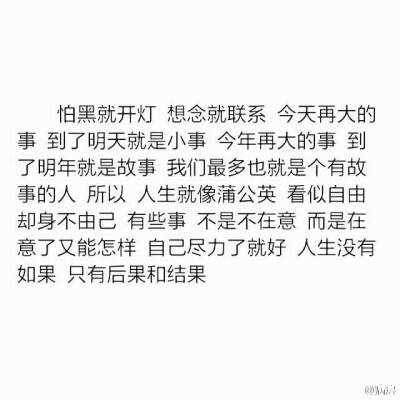 文字 句子 语录 温暖 治愈 没有如果