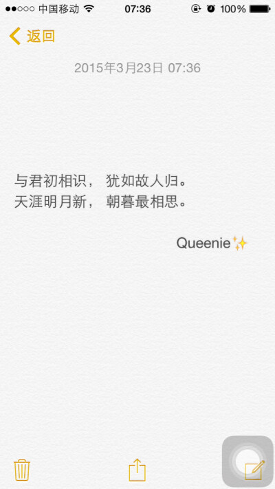 备忘录文字✨与君初相识， 犹如故人归。 天涯明月新， 朝暮最相思。早安