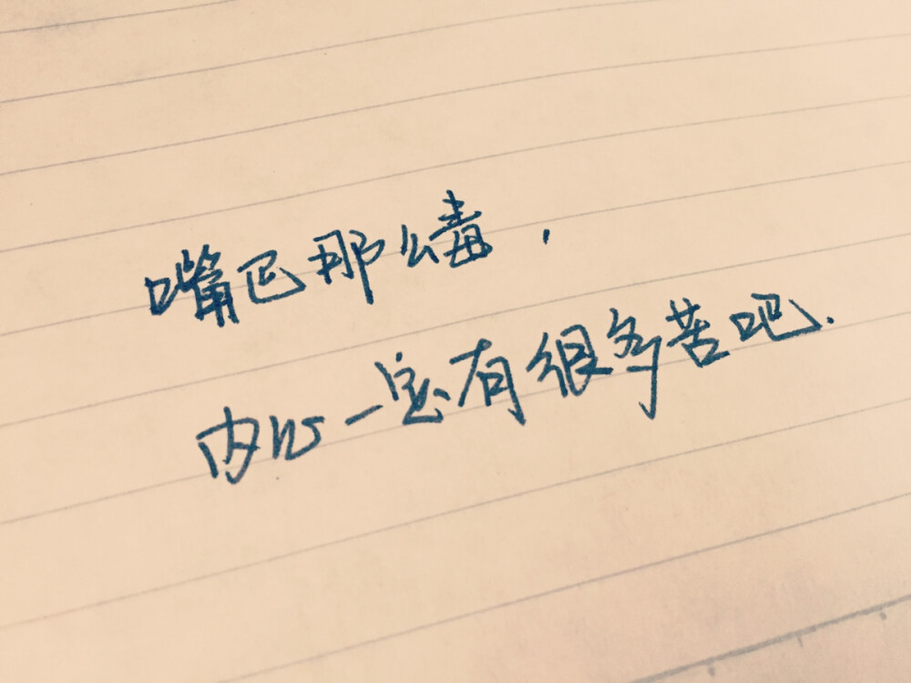 手写句子 歌词 原创壁纸 励志壁纸 哲理 手写情书【devilyn】