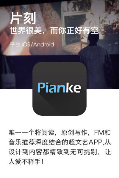 谁说小众的app就不精致，推荐几款精选小众app，让你的逼格”嗖“一下的飞到天上去～