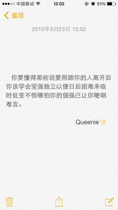 备忘录文字你要懂得那些说要照顾你的人离开后你该学会坚强独立以便日后困难来临时处变不惊哪怕你的倔强已让你哽咽难言