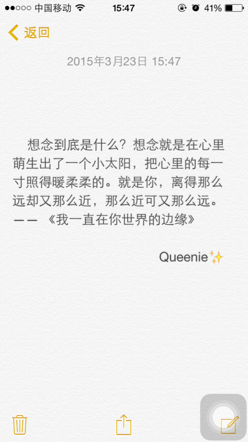 备忘录文字✨想念到底是什么？想念就是在心里萌生出了一个小太阳，把心里的每一寸照得暖柔柔的。就是你，离得那么远却又那么近，那么近可又那么远。—— 《我一直在你世界的边缘》