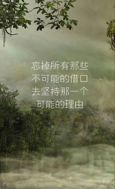 励志壁纸喜欢抱走叭