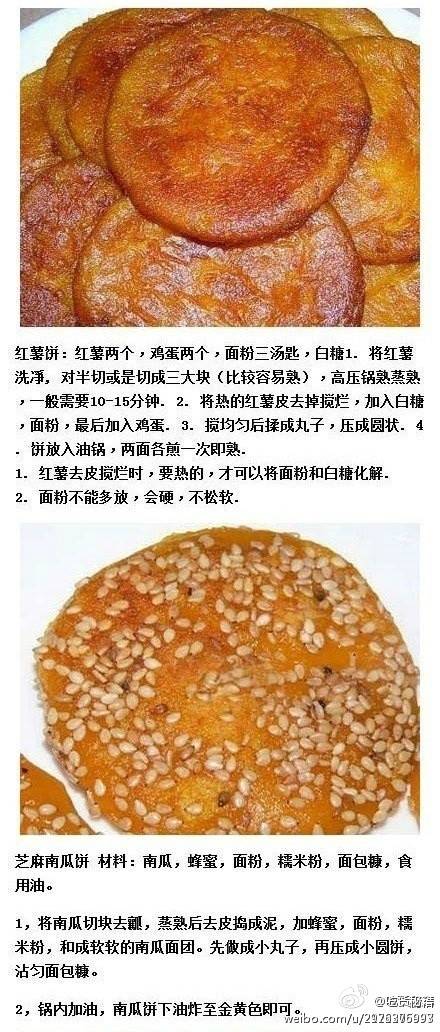 红薯饼 芝麻南瓜饼