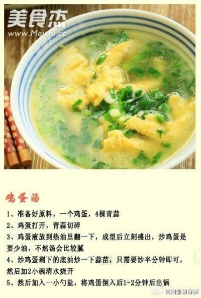 鸡蛋汤