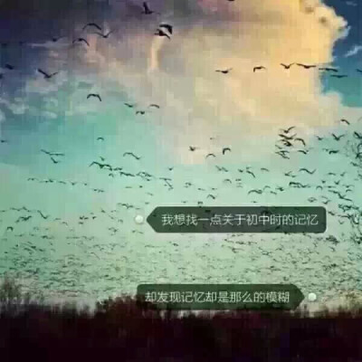 曾经拥有过的曾经.