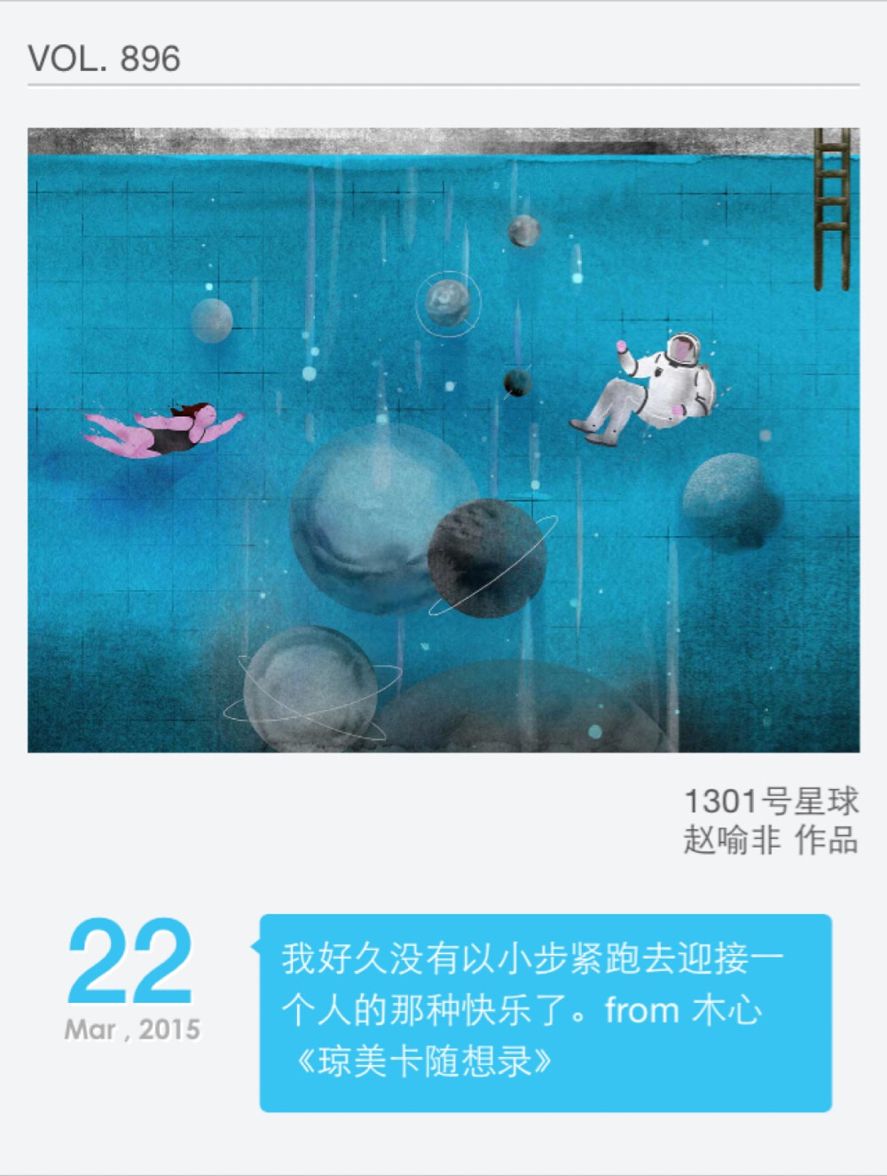 1301号星球