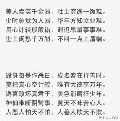 老祖宗流传下来的混社会大全，句句在理啊！！！