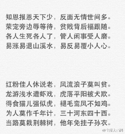 老祖宗流传下来的混社会大全，句句在理啊！！！