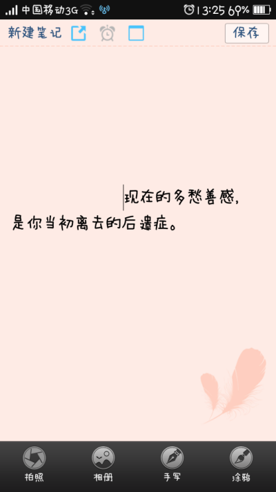 现在的多愁善感，是你当初离去的后遗症。