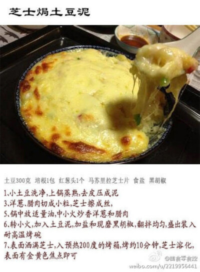 芝士焗土豆泥