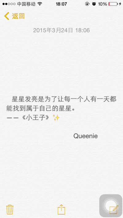 备忘录文字。星星发亮是为了让每一个人有一天都能找到属于自己的星星。——《小王子》