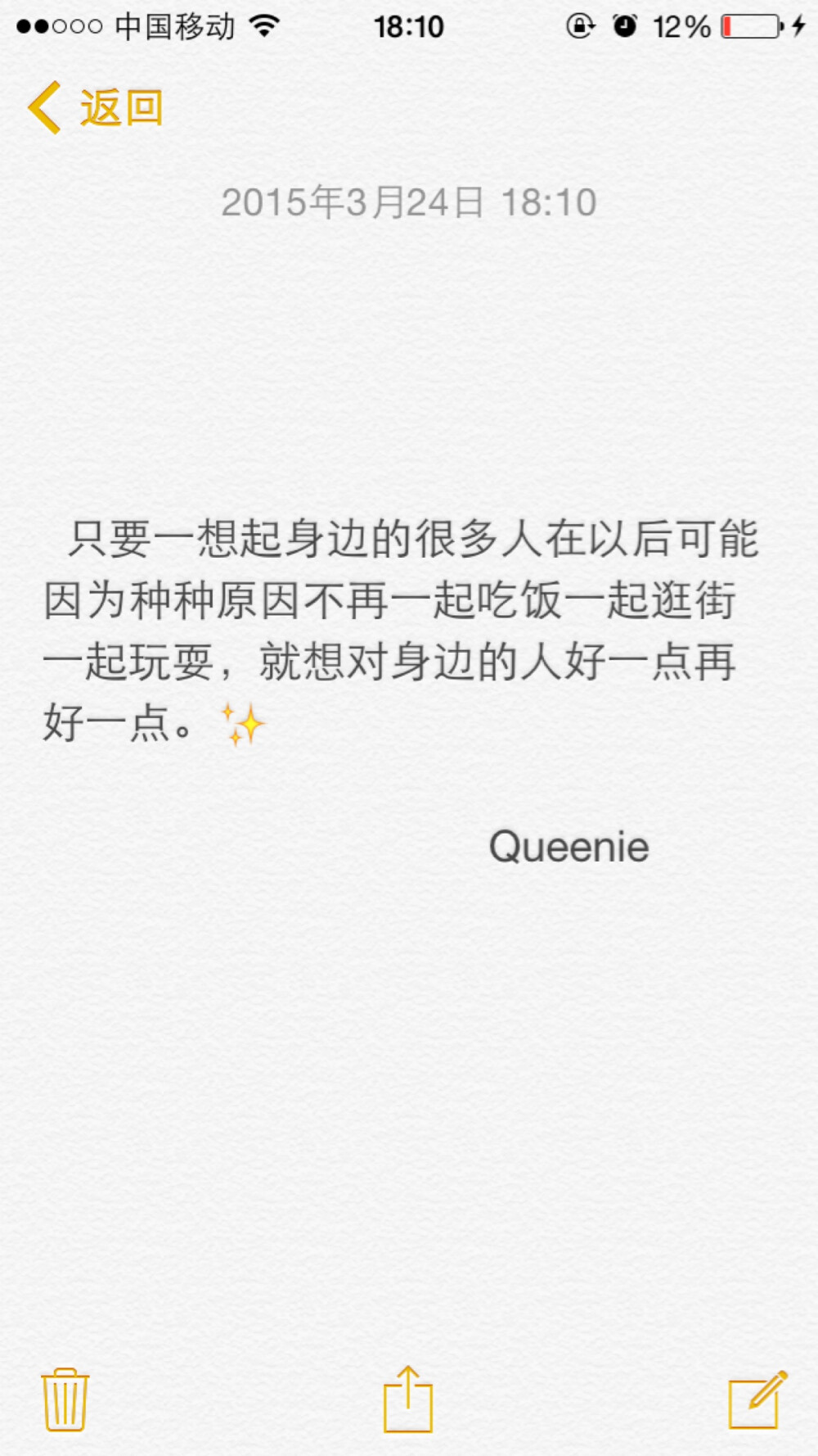 备忘录文字✨只要一想起身边的很多人在以后可能因为种种原因不再一起吃饭一起逛街一起玩耍，就想对身边的人好一点再好一点。