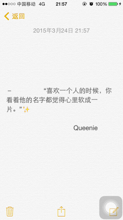 备忘录文字✨“喜欢一个人的时候，你看着他的名字都觉得心里软成一片。”