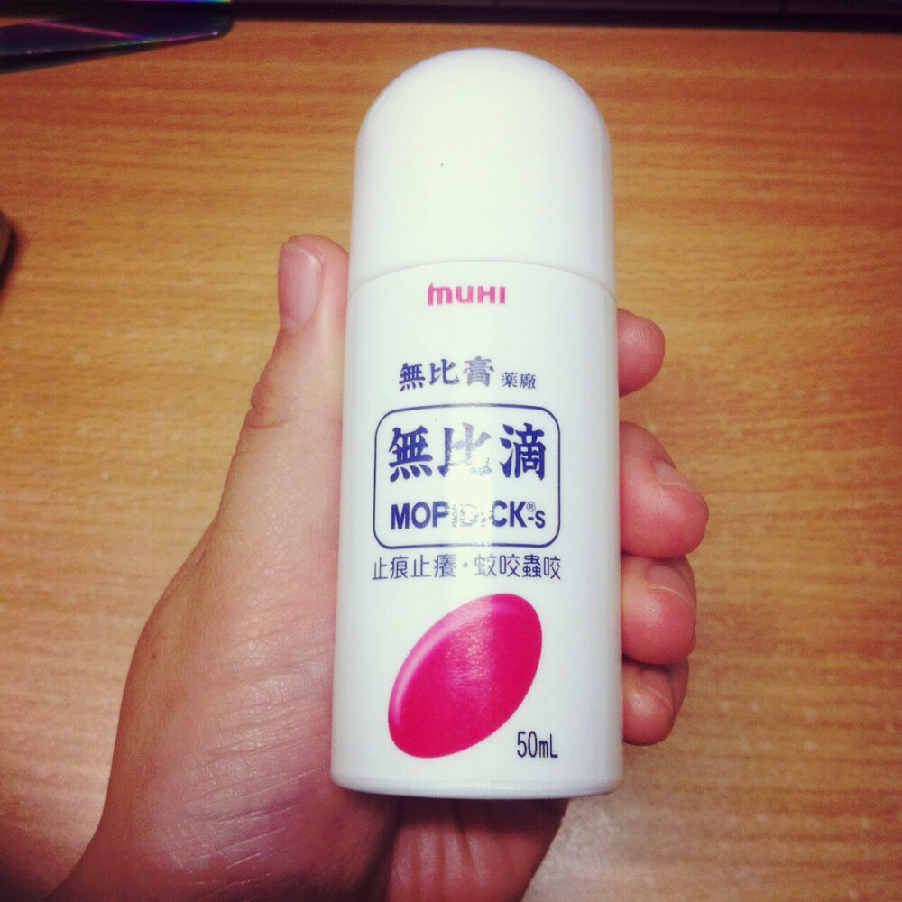 被蚊子咬到的救星.天气热时没空调,擦点在身上,风一吹,凉爽过空调.