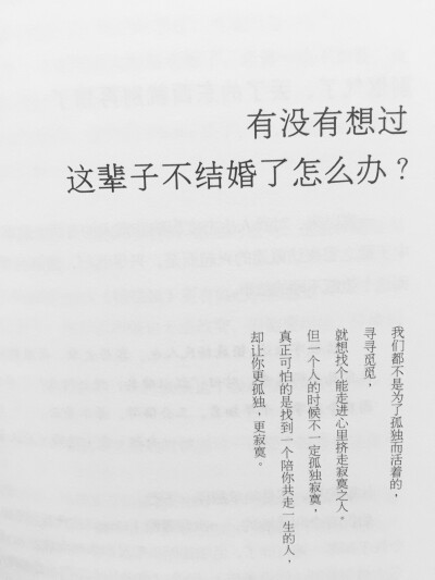 晒内页猜书名我们都不是为了孤独而活着的。