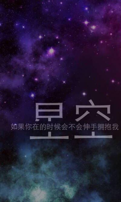 五月天 歌词 壁纸 星空